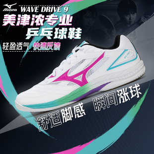透气减震耐磨乒防滑drive 男女专用鞋 Mizuno美津浓乒乓球鞋