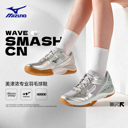 Mizuno美津浓专业羽毛球鞋伯劳轻盈缓震26年新款WAVE SMASH CN