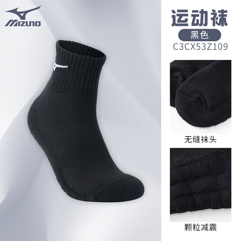 美津浓中筒羽毛球排球专业运动袜耐磨舒适毛巾底防臭透气长袜男女