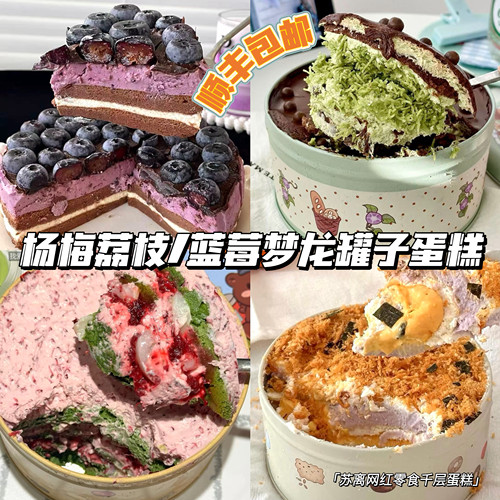 杨梅抹茶蓝莓梦龙罐子蛋糕动物奶