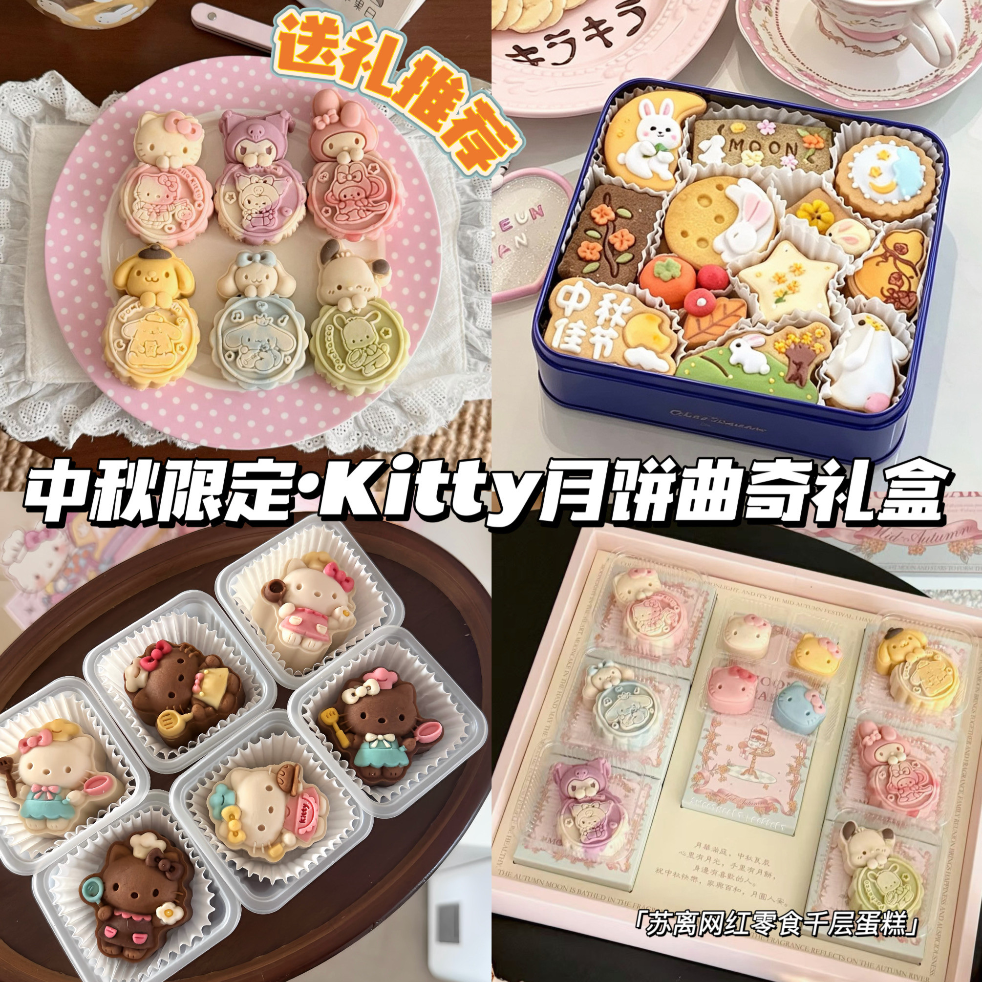 中秋节Kitty马卡龙曲奇饼干礼盒chiikawa抱饼甜品月饼零食送女友