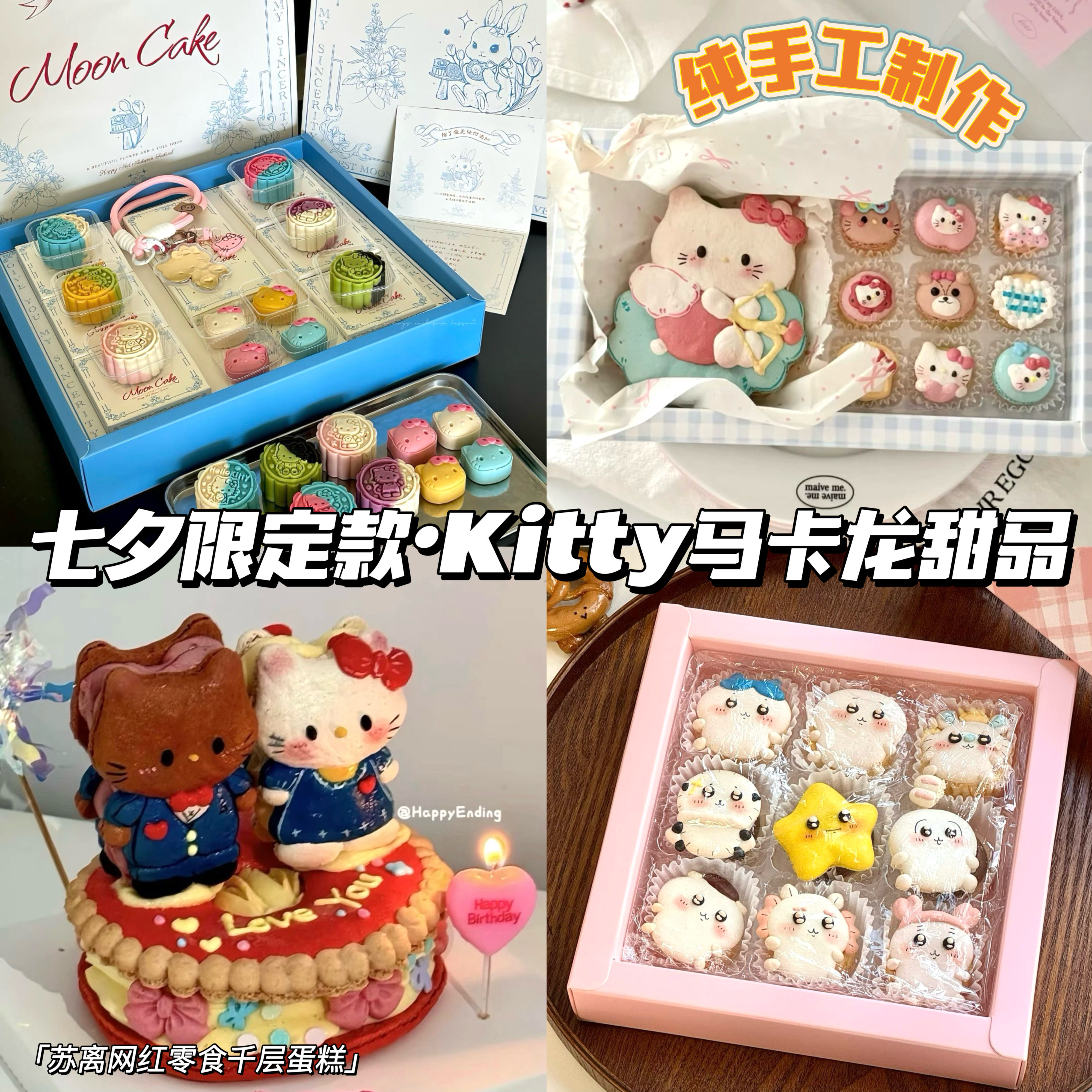情人节Kitty吉伊卡哇马卡龙巧克力曲奇饼干手工甜品礼盒送女友