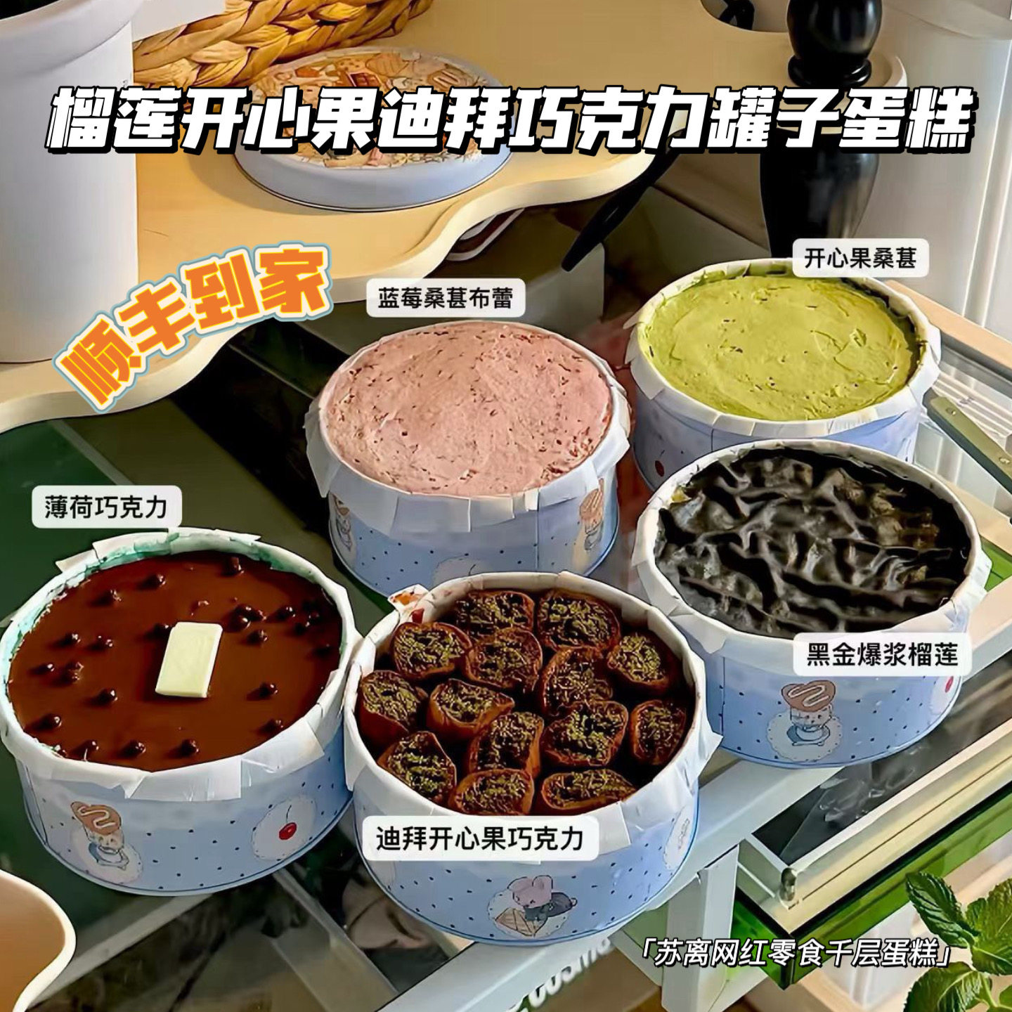 榴莲桑葚迪拜巧克力蓝莓罐子蛋糕