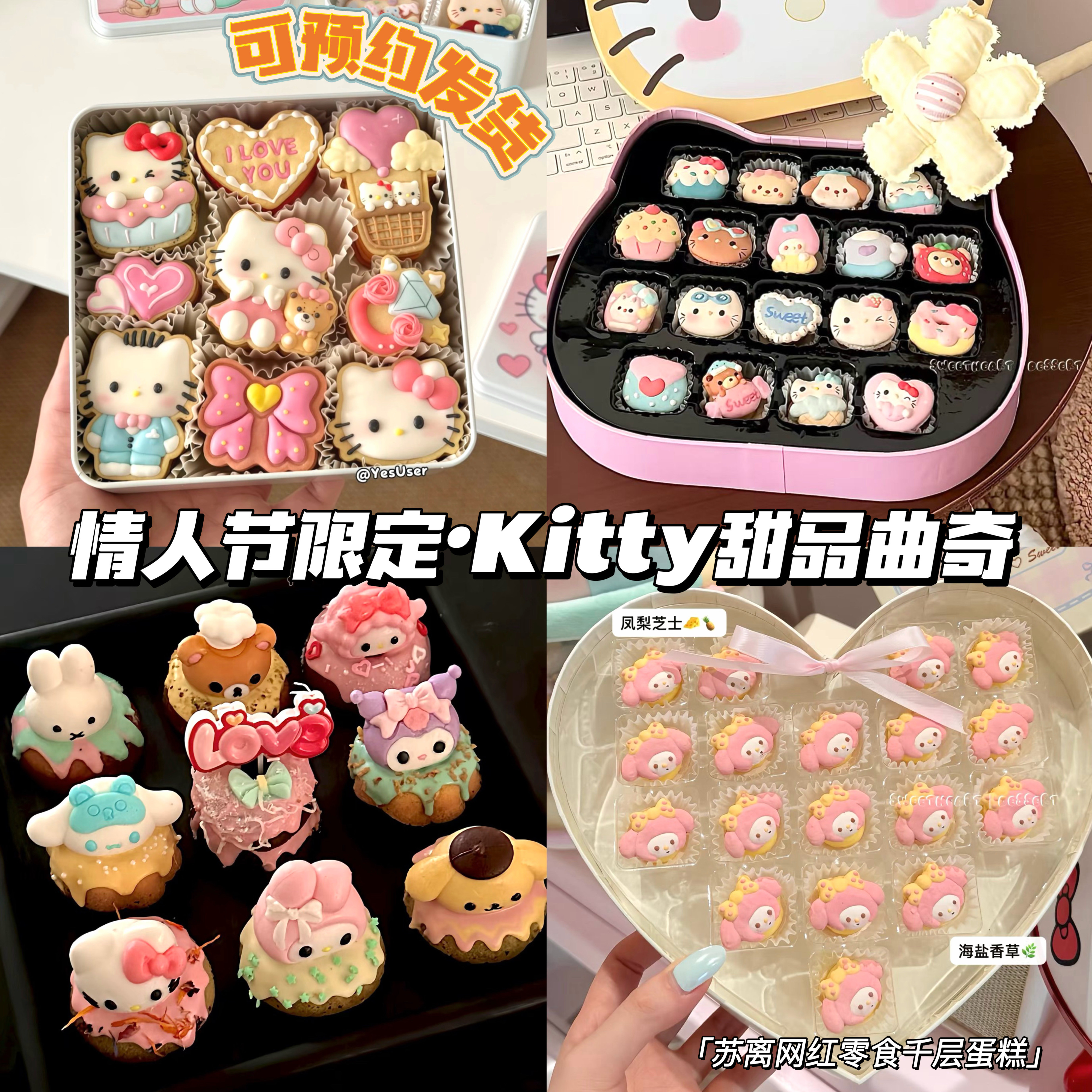 情人节Kitty马卡龙轻松熊甜品