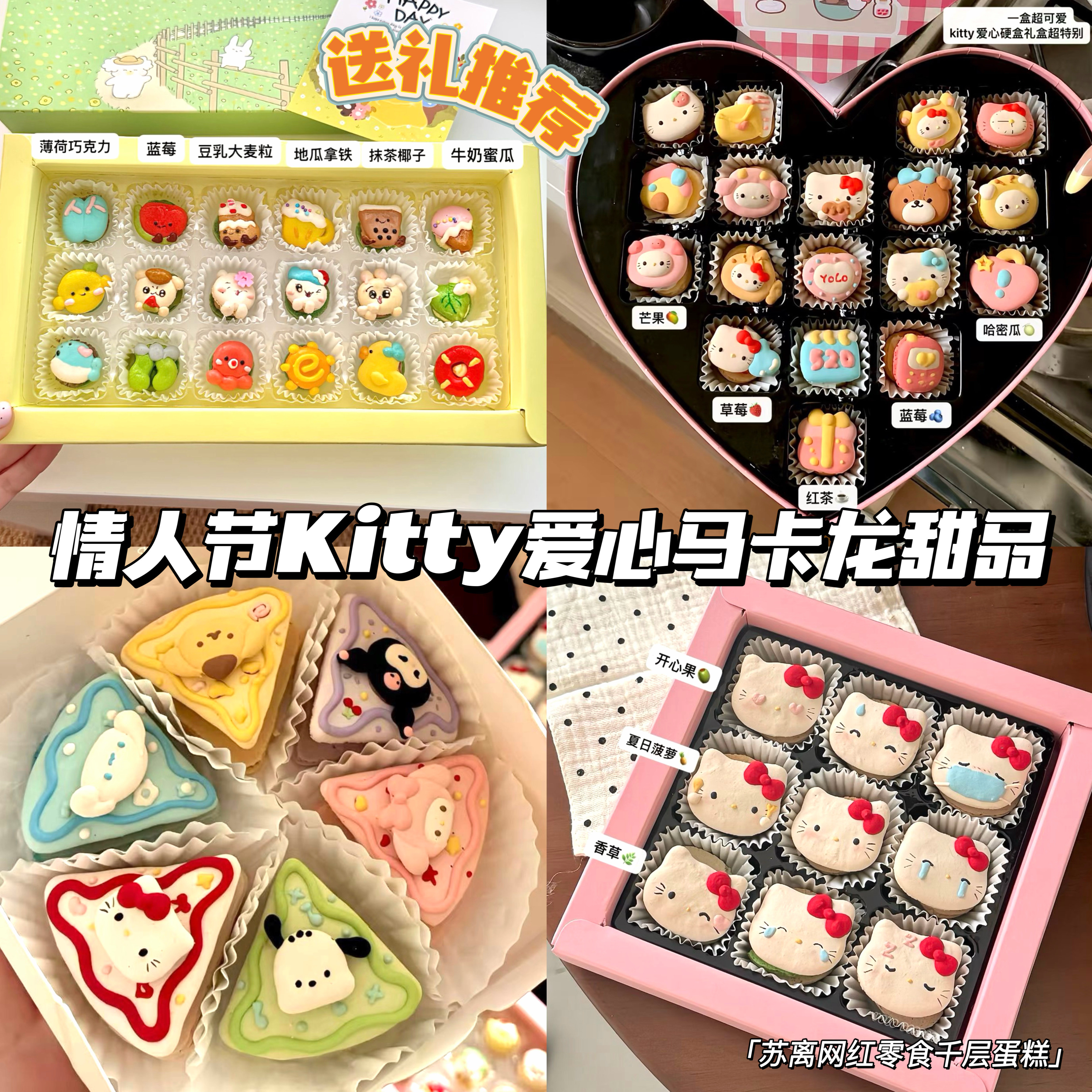教师节曲奇情人节Kitty马卡龙手工食甜品礼物送女朋友老师礼盒装