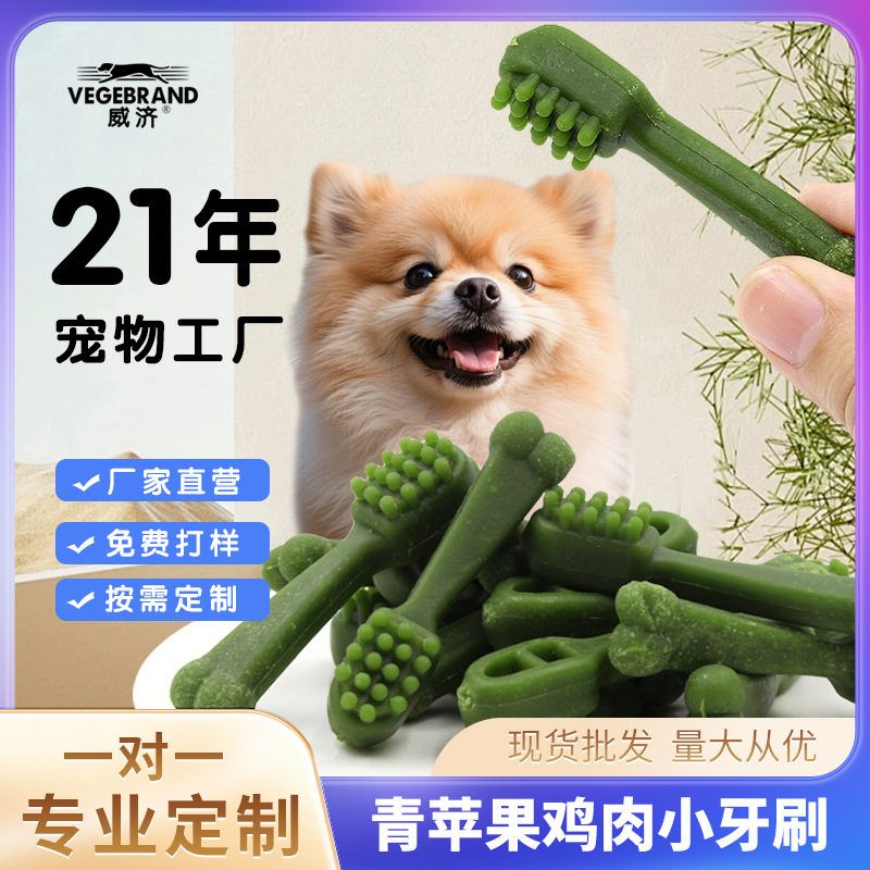 棒小狗零食牙刷鸡肉90形洁齿骨