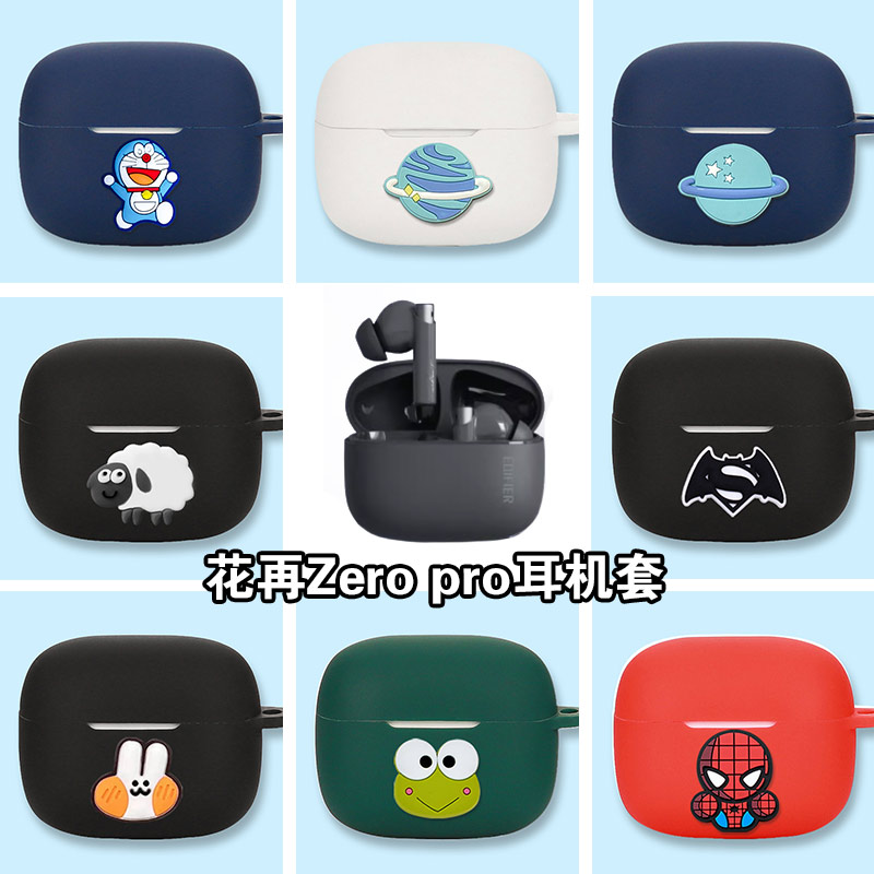 适用于漫步者花再Zero pro蓝牙耳机保护套花再Zeropro保护套硅胶软壳zeropro耳机壳防尘防划防摔一体式情侣 3C数码配件 耳机保护套 原图主图