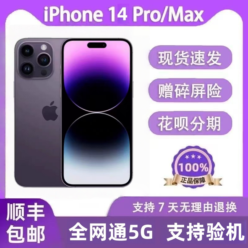 Apple/苹果 iPhone 14 Pro Max 苹果14pro正品全网通5G双卡14Pro