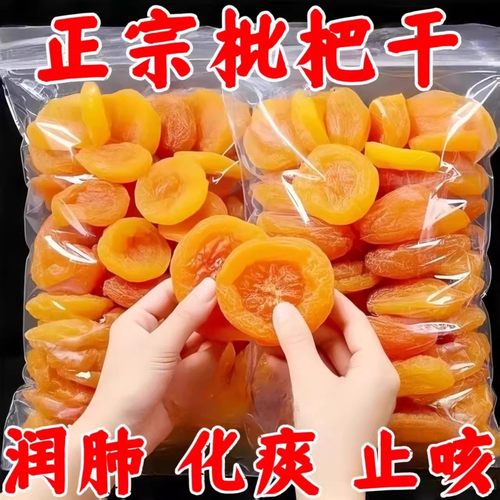 2025新货正宗竹盐枇杷干天然官方旗舰正品甘草原味止无添加咳润肺