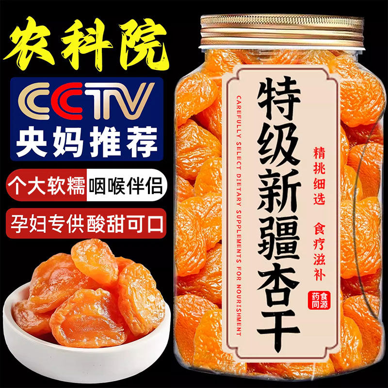 2025新货新疆无核金杏脯干官方旗舰店然零金杏干添加零食酸甜蜜饯