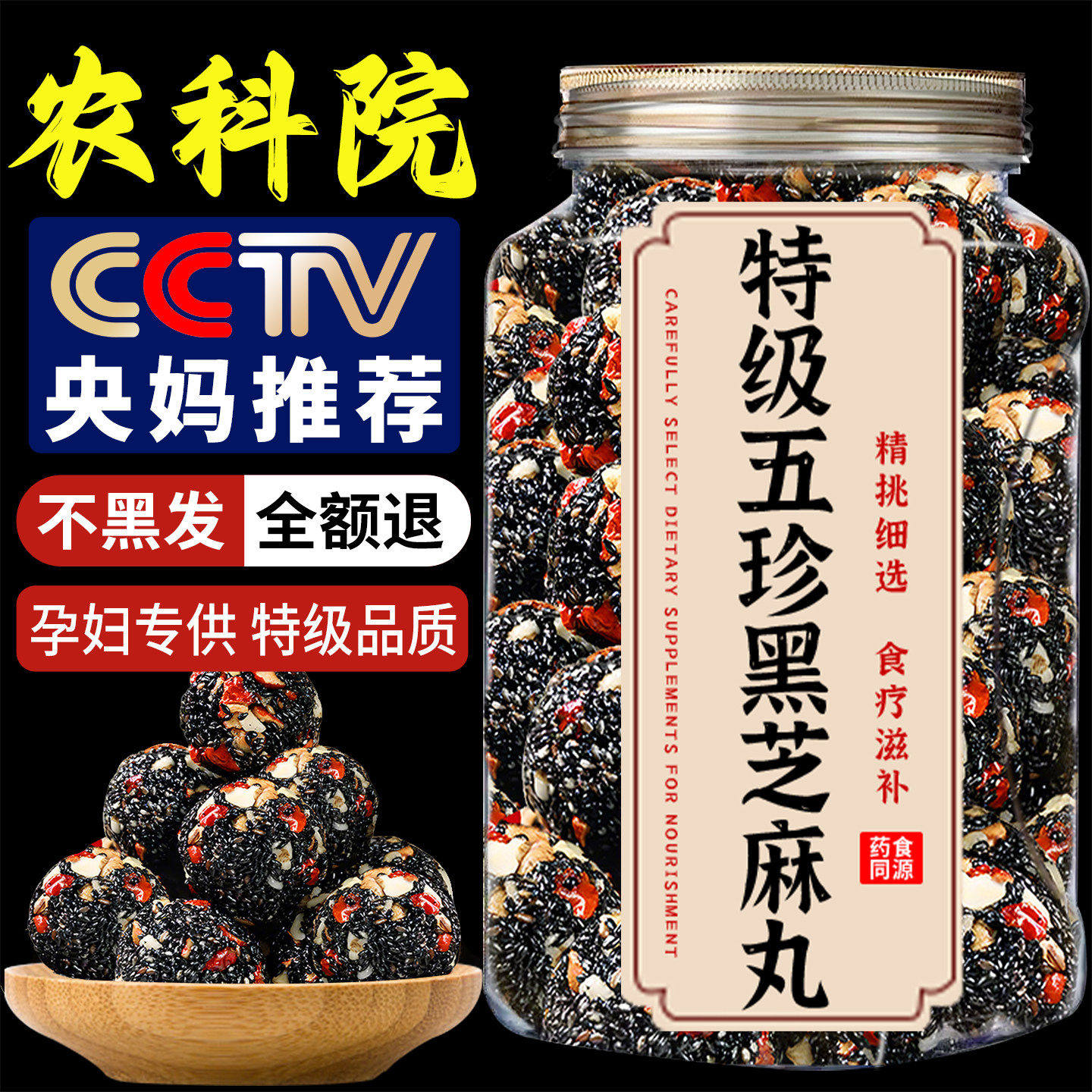 央妈推荐正宗五珍黑芝麻丸无糖无添加糖球核桃仁解馋孕妇休闲零食