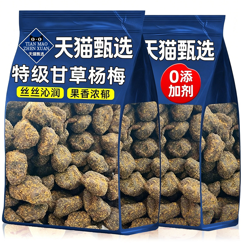 甘草杨梅干苏州特产九制梅子即食蜜饯果脯果干怀旧零食小吃