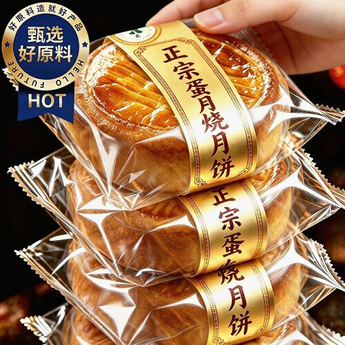 蛋月烧月饼晋式风味五仁红枣黑芝麻口味月饼糕点老式传统中秋月饼
