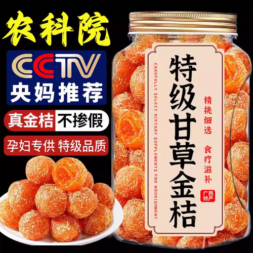 甘草金桔官方旗舰店正品金桔金橘干蜜饯非天山金桔干果脯休闲零食