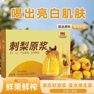 刺梨原浆原汁刺梨鲜果鲜榨原液补充维VC之王纯鲜榨果汁官方旗舰店