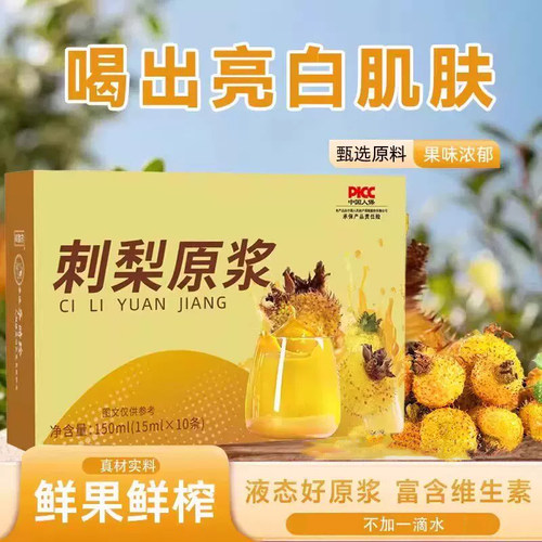 刺梨原浆原汁刺梨鲜果鲜榨原液补充维VC之王纯鲜榨果汁官方旗舰店