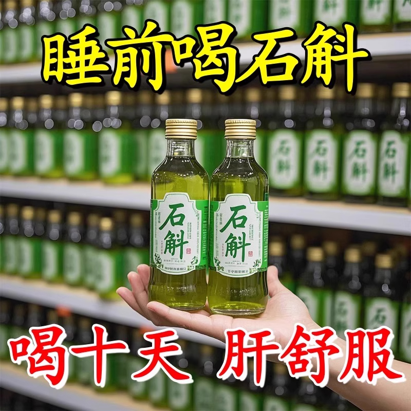 【健康养肝】霍山石斛水飞蓟原浆护养肝加班熬夜喝酒应酬去黄竖纹