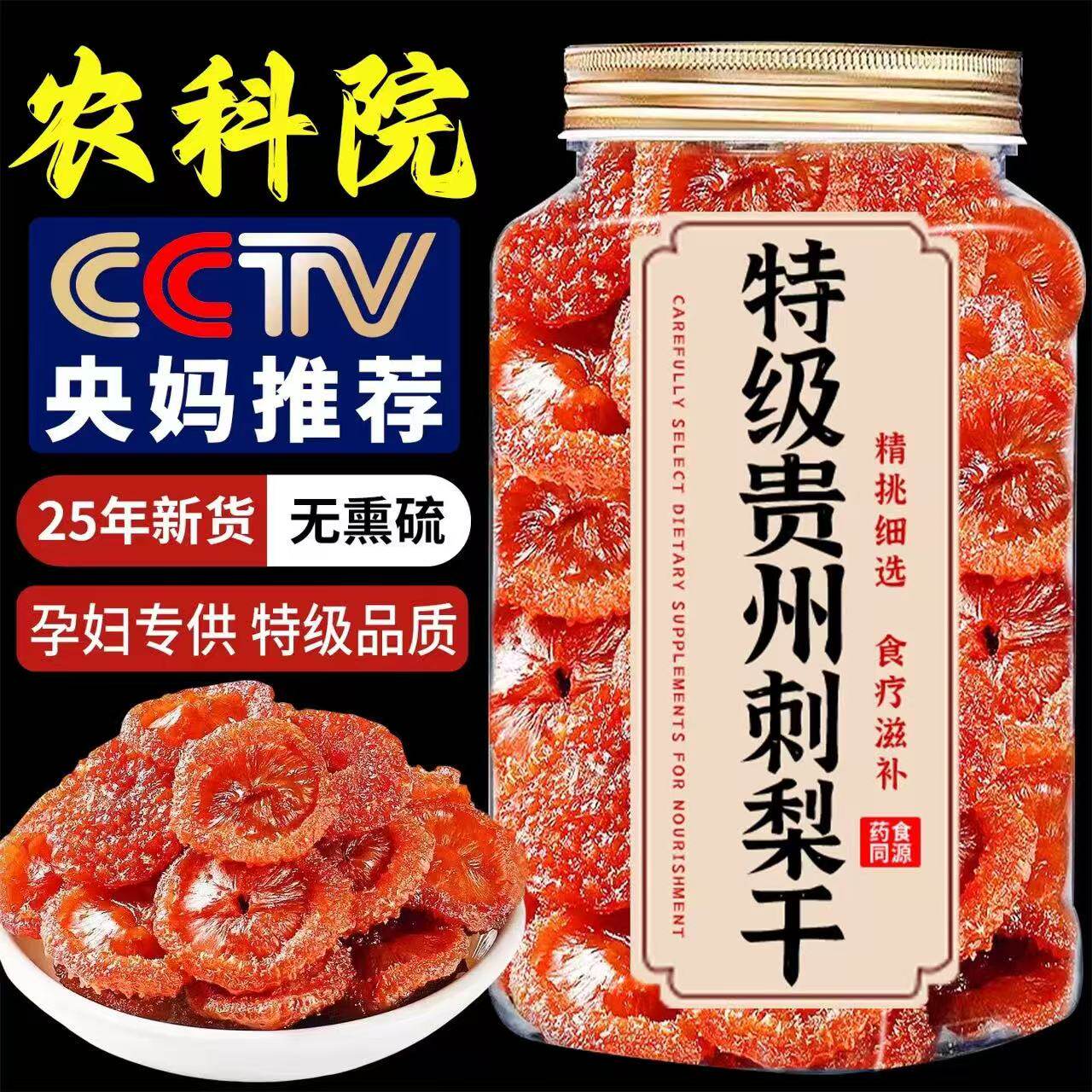 央妈推荐贵州刺梨干官方旗舰店特级非野生无糖精泡水果脯蜜饯零食