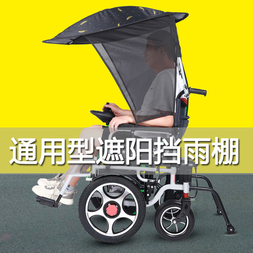轮椅专用遮雨遮阳棚耐用型