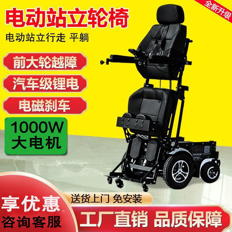 成康电动站立轮椅车站立行走轻便折叠老人老年残疾人代步车带坐便