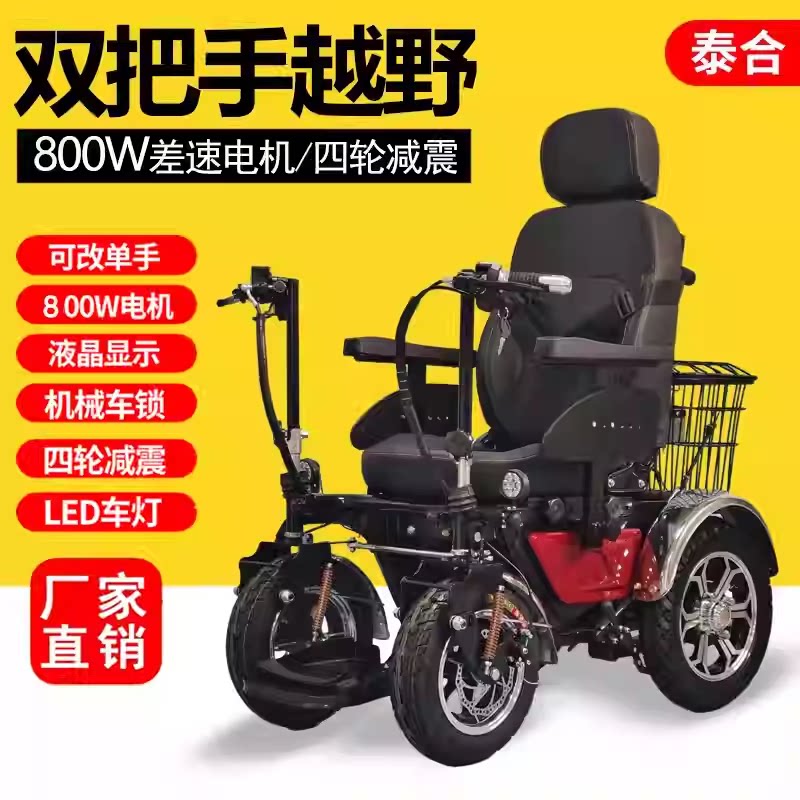 泰合电动轮椅车智能全自动老年人残疾人老人四轮代步车助行双把手