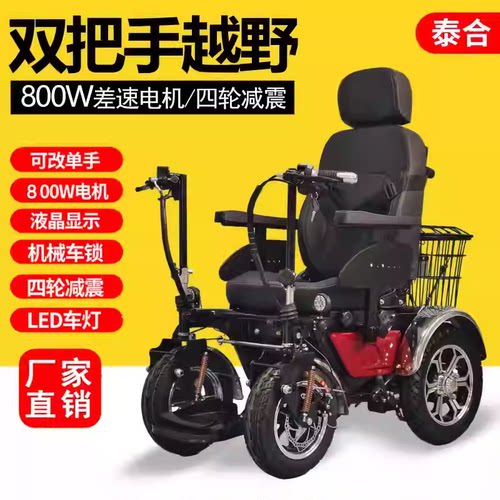 泰合电动轮椅车智能全自动老年人残疾人老人四轮代步车助行双把手