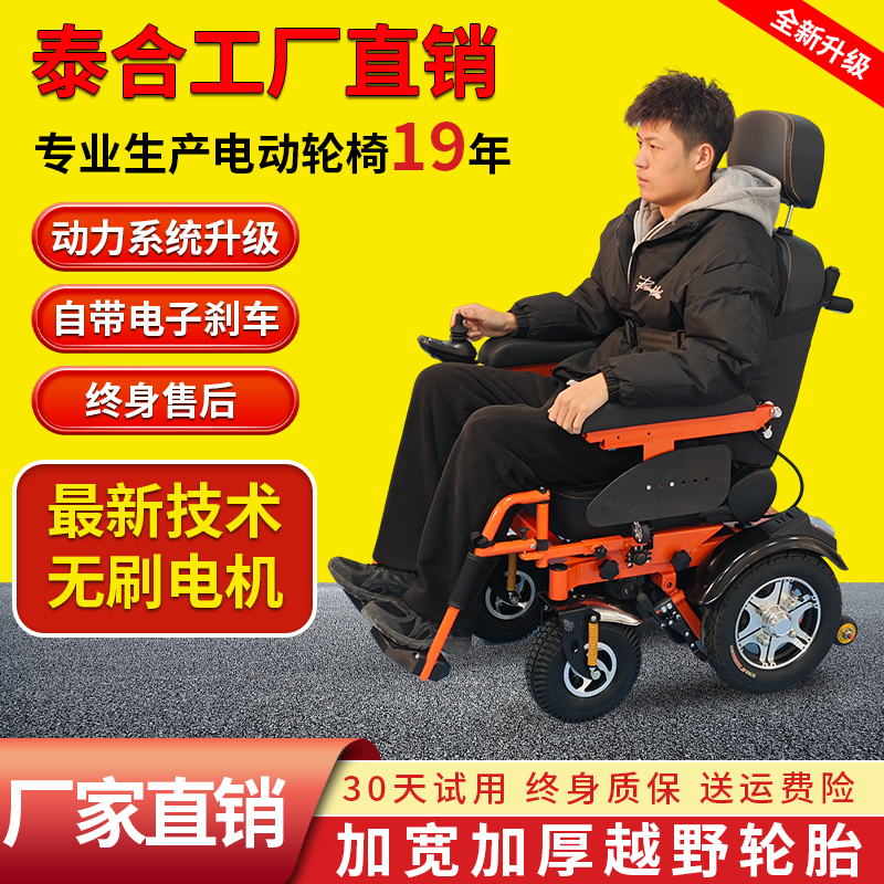 泰合高靠背电动轮椅老人专用泰坦T2残疾人代步智能四轮电动代步车
