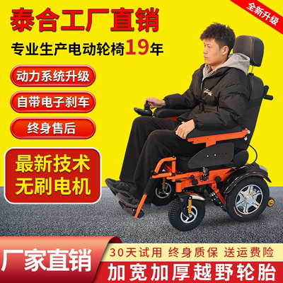 泰合高靠背电动轮椅车老人专用