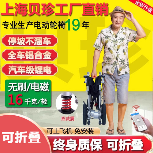 贝珍电动轮椅专业生产19年