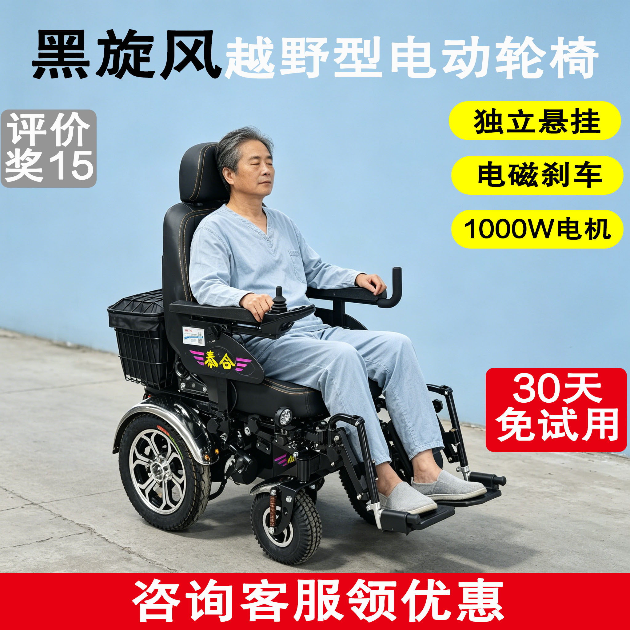 泰合黑旋风越野型智能全自动电动轮椅老年人残疾人专用农村代步车
