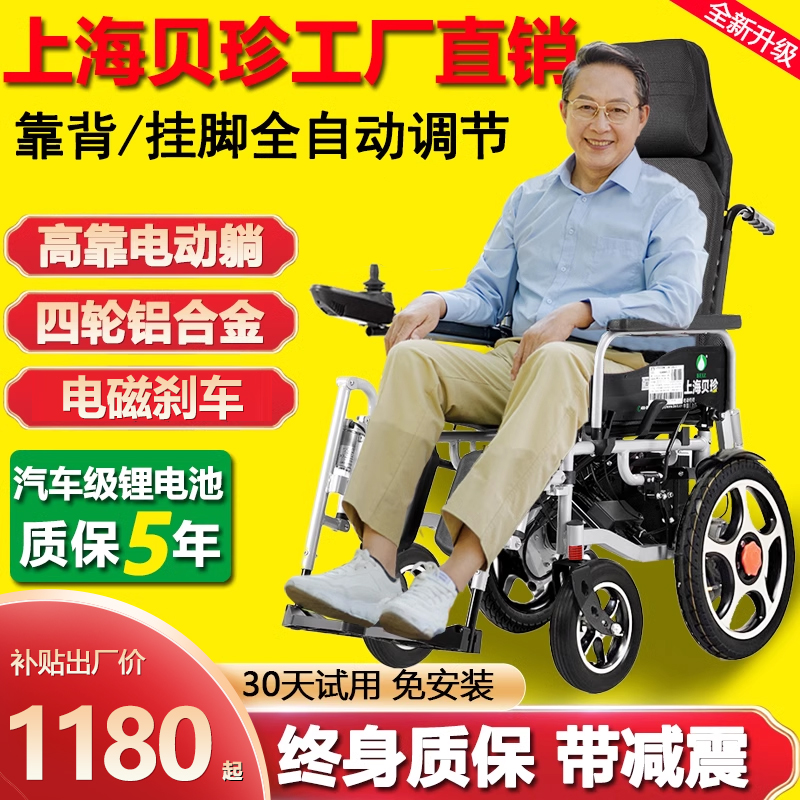 贝珍电动轮椅车智能全自动折叠老年人残疾人双人代步车可躺锂电池