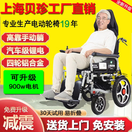 贝珍电动轮椅智能全自动可躺折叠老人年残疾双人锂电池代步车双人
