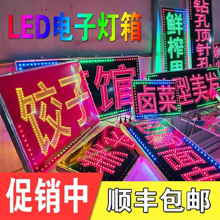 定制led发光广告牌灯箱烧鸡店led屏门口饺子店餐馆长条推拿店户外