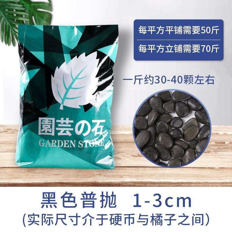 阳台铺地花盆里的黑色白色鹅卵石头大块号石子养龟鱼缸造景垫底i.