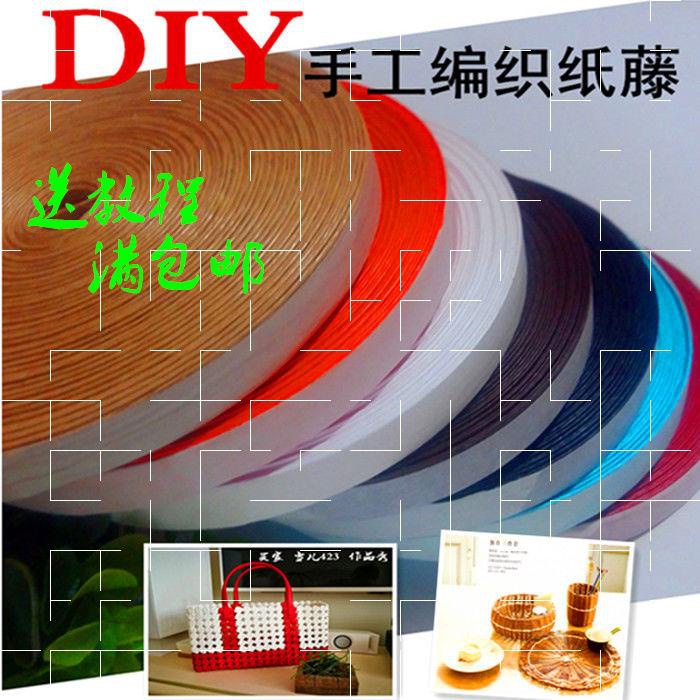 纸藤编织材料纸藤纸绳diy手工制作材料彩色编织宽编花瓶编篮子满