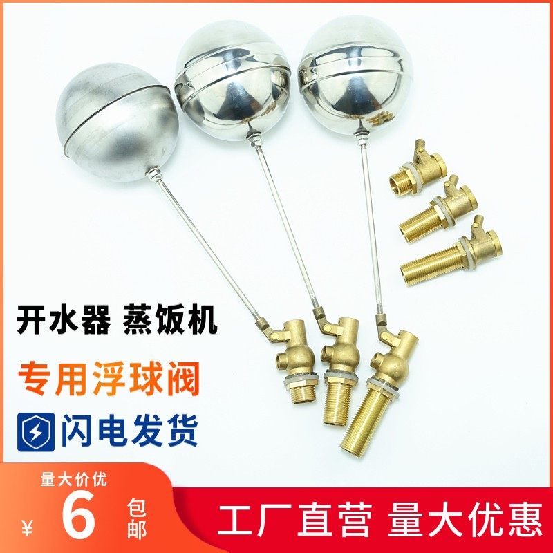 水位控制阀全自动蒸饭机开水箱分加厚浮阀工业单球控水阀水桶户外