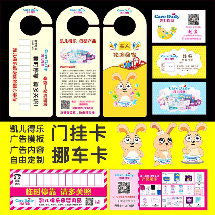 凯儿得乐异型挂门挂卡插车卡定制作广告汽车临时停车卡挪车卡制作