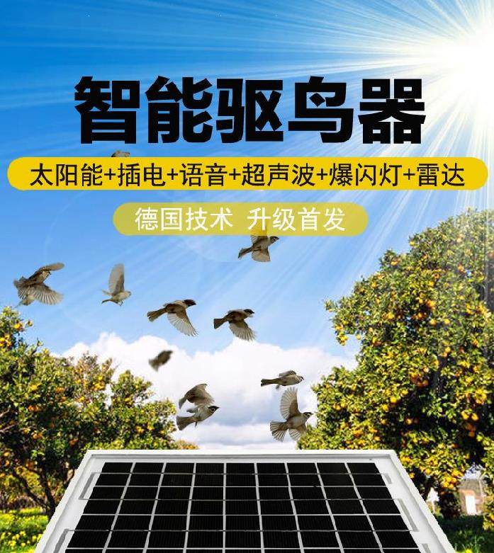 果园驱鸟器西瓜园菜地电线葡萄园超声波自制神器赶鸟户外变电站惊