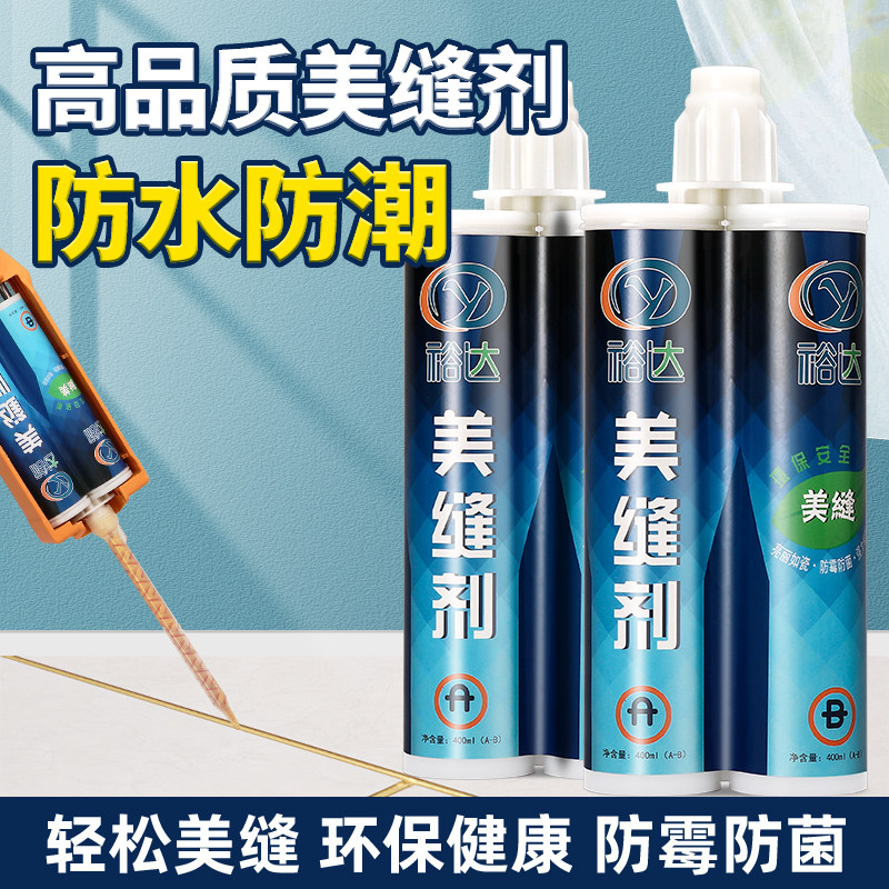 2021美h缝剂瓷砖地砖专用厨房卫生间防水防霉勾缝剂地板填缝胶家