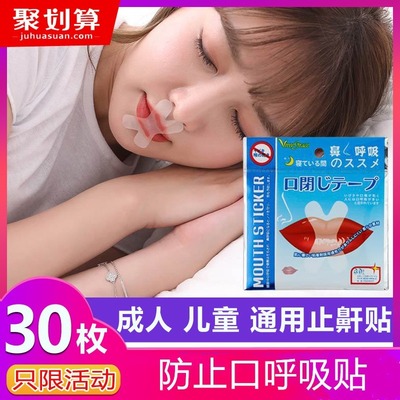 口呼吸矫正贴防张嘴贴嘴嘴巴x型打呼闭合胶布儿童睡眠矫正器防止