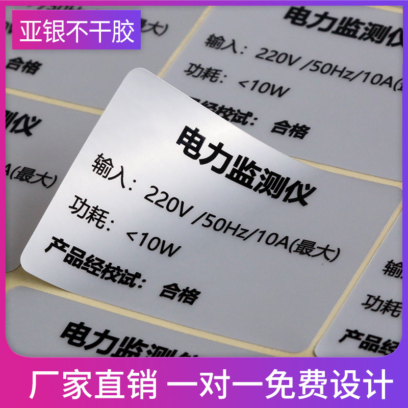 定制亚银贴纸二维码不干胶标签