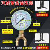 汽车汽油压力表油压表燃油压力表检测表测汽油压力工具快接油压表