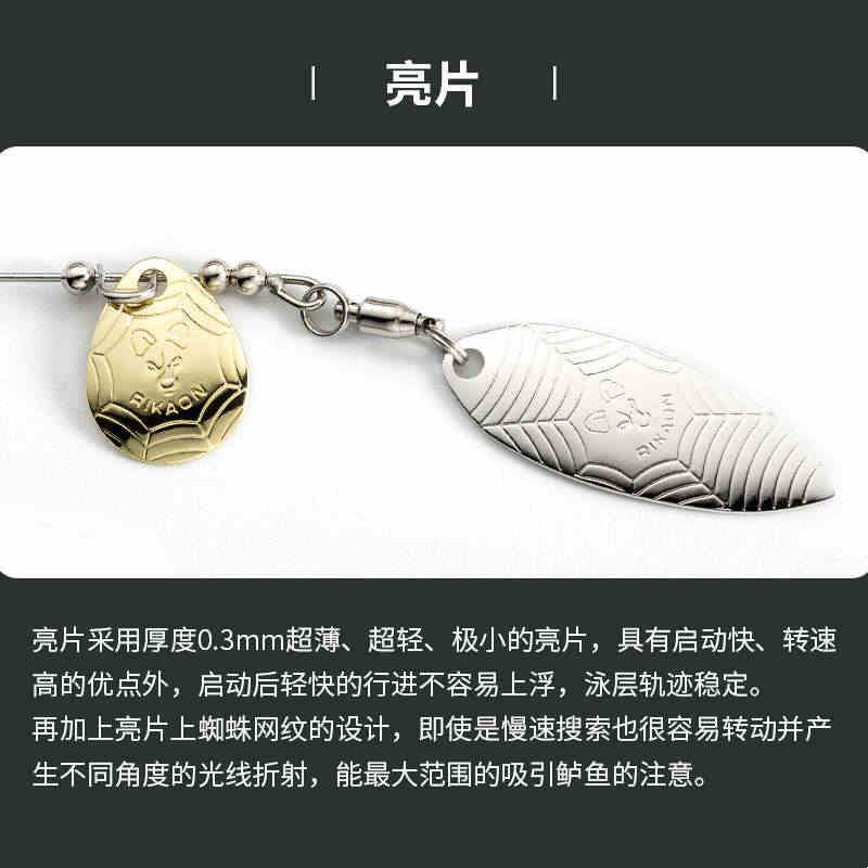 RIKAON野犬小魔网复合亮片5克7克精细作钓胡须佬路亚饵鲈鱼翘嘴软图片