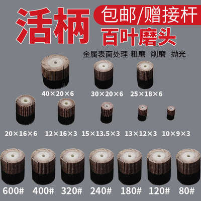 活柄百叶轮磨头带柄砂纸砂布轮千叶轮抛光轮电磨内磨机气动打磨头