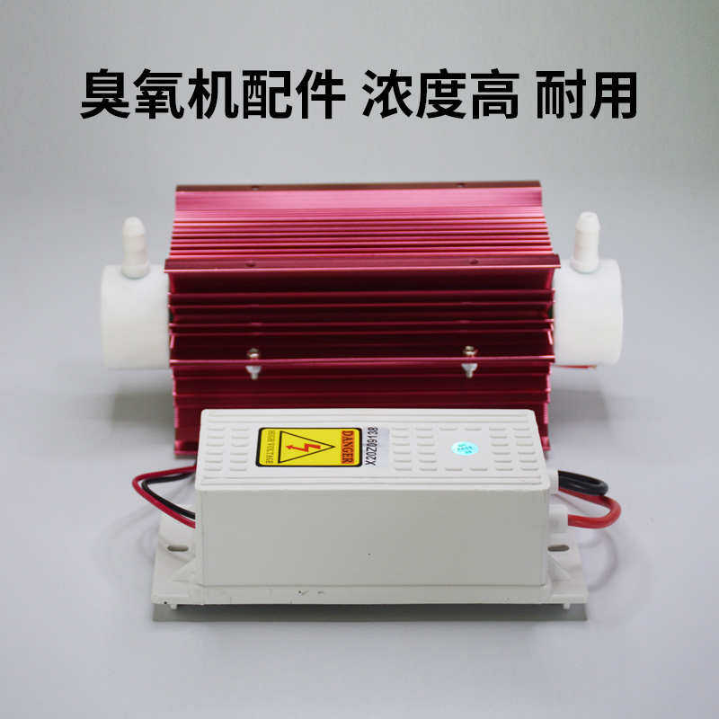 10G臭氧发生器配件模块电源风冷臭氧机套件石英管水冷蜂窝管100G
