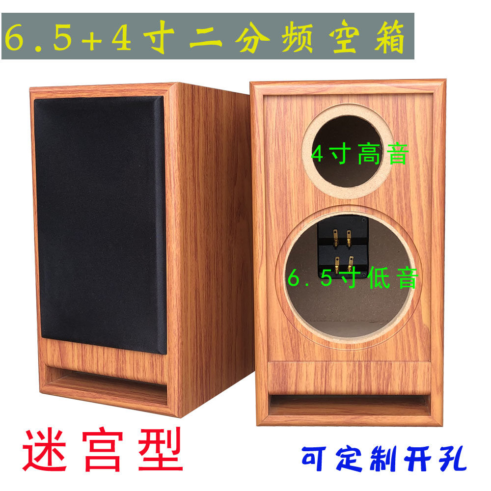 新款6.5寸木质迷宫音箱空箱体白色木纹空音箱DIY书架音响喇叭外壳