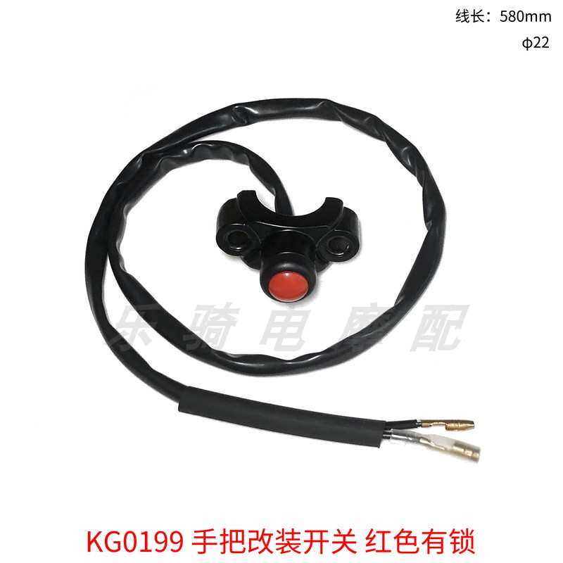 越野摩托车改装配件无锁点火启动熄火开关按钮防水通用单开关控制