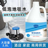 低泡地毯清洁剂物业酒店餐厅会议室办公楼洗地毯机器专业大桶商用