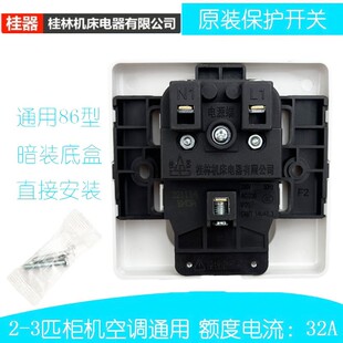 32K家用86型32A断路器3P匹柜机热水器空开 空调保护开关GB1 桂器