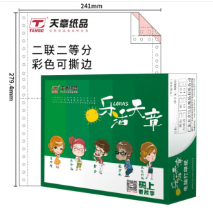 打印纸三联二等分二联四联五联整张三等分出库送货单 天章电脑针式